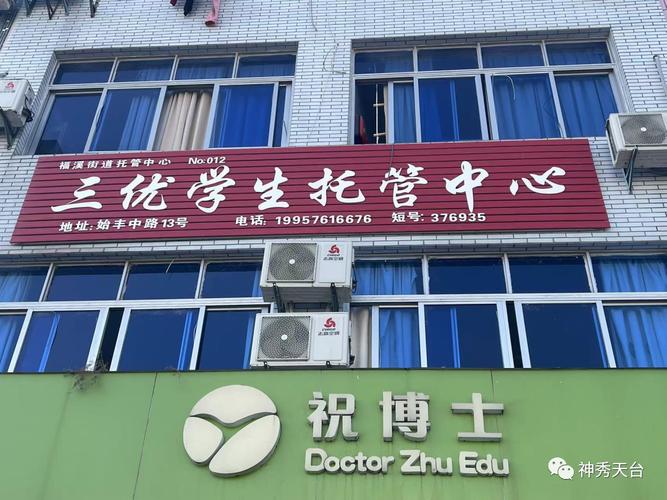 "红黑榜"!涉天台这地校外托管机构安全