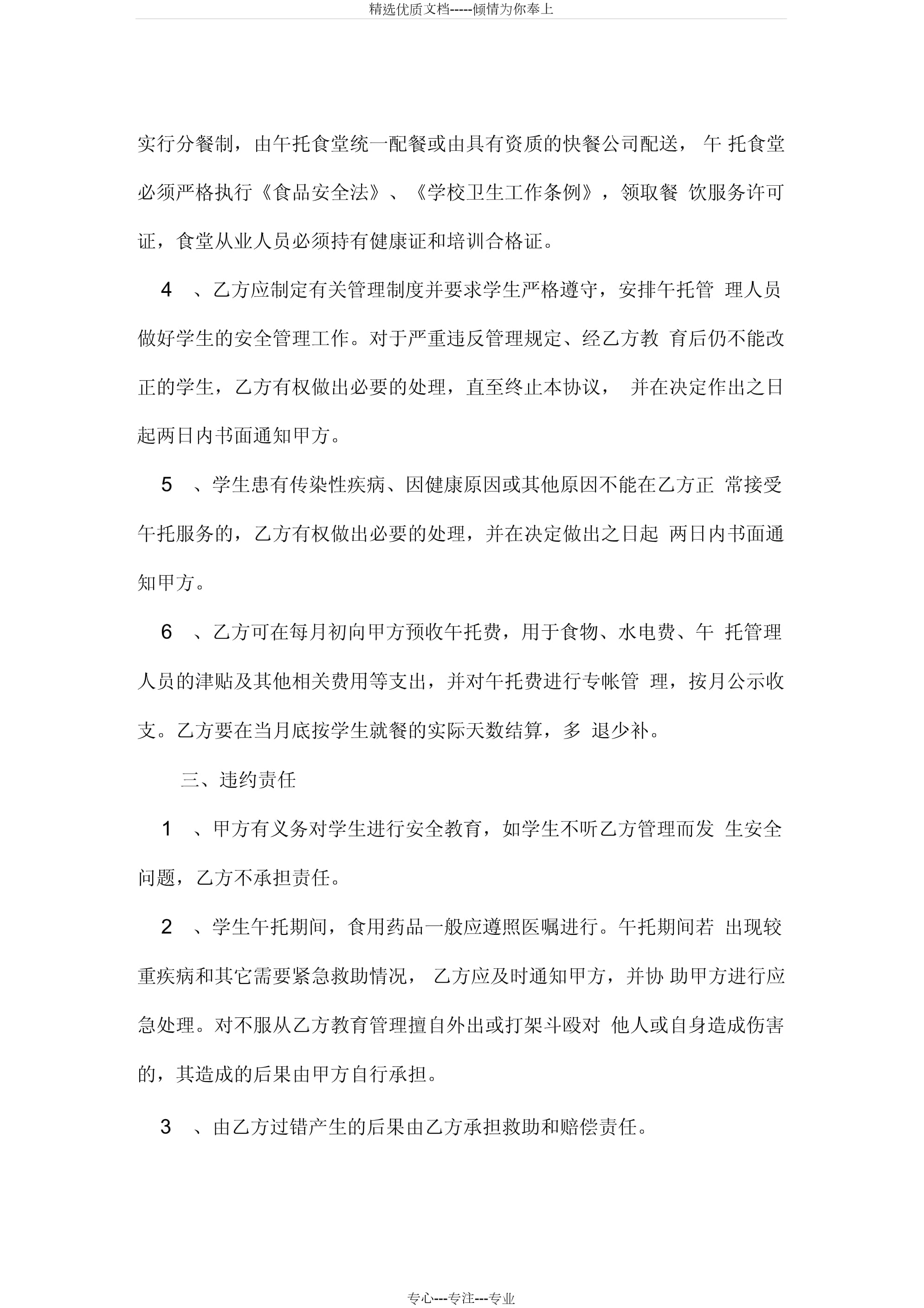中小学生校外托管机构(午托)服务协议书