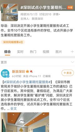 国家"帮你带娃"!深圳小学生暑期托管服务试点工作启动!这些城市也跟上了,校外培训机构要哭了?