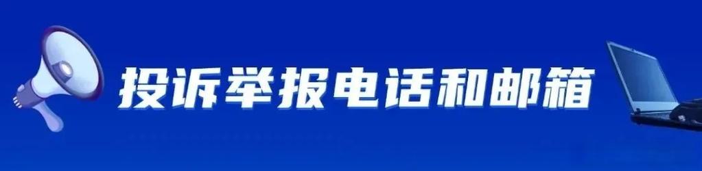 公众如发现中小学校食堂,校外托管机构
