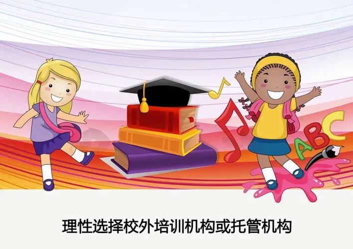 致校外托管学生家长的一封信