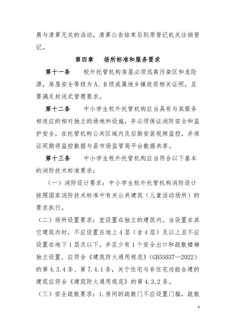 岳阳县中小学生校外托管机构管理办法(征求意见稿)