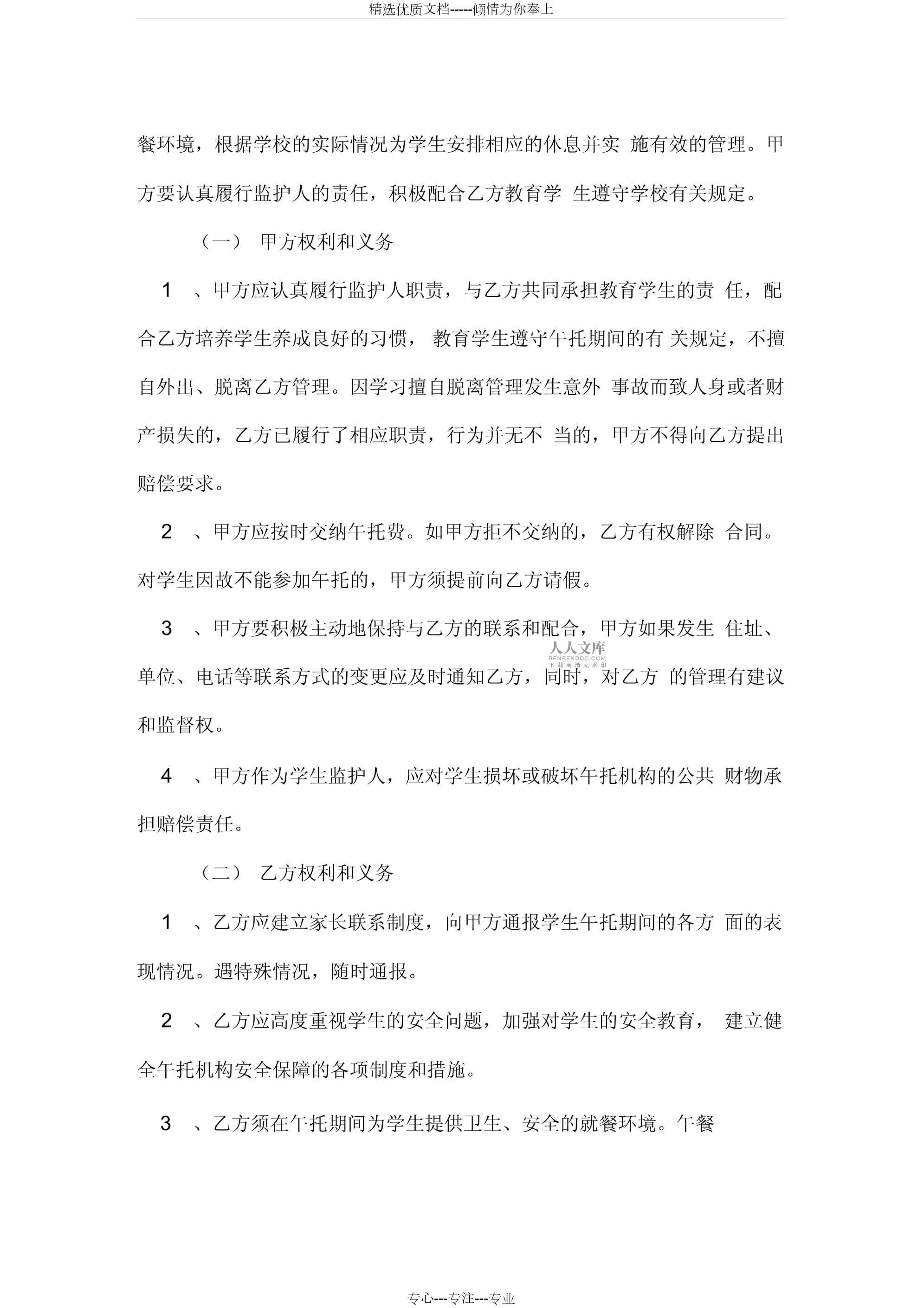 中小学生校外托管机构(午托)服务协议书