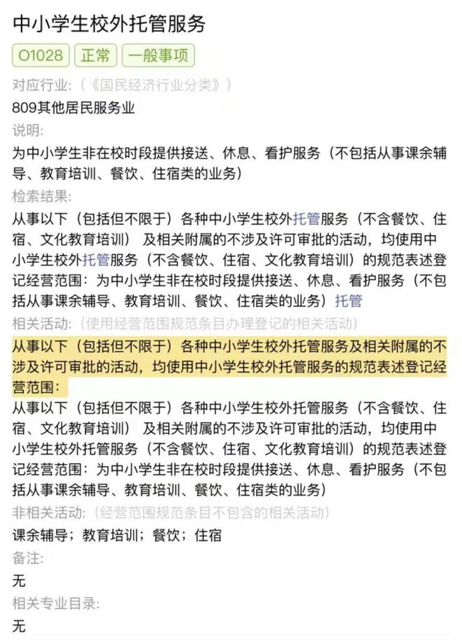 【校外托管观察】托管机构需要办学许可证吗?北京教委公开答复了